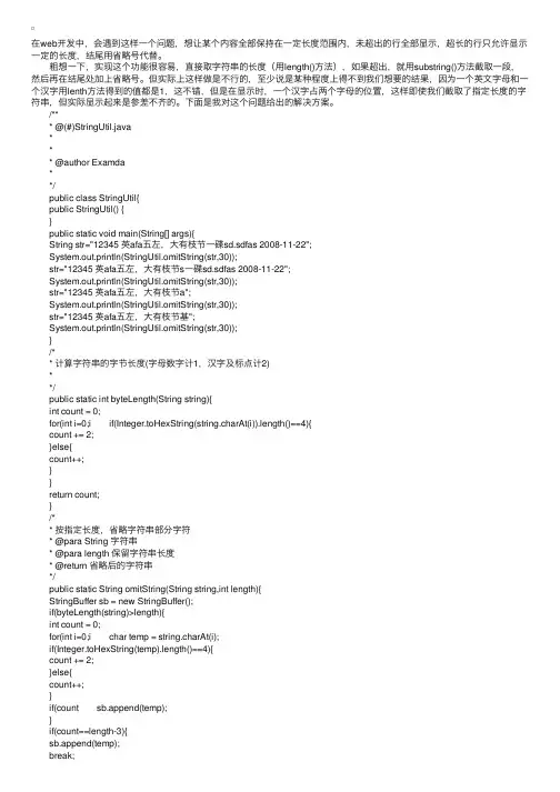 JAVA技巧（长字符串按指定长度截取）