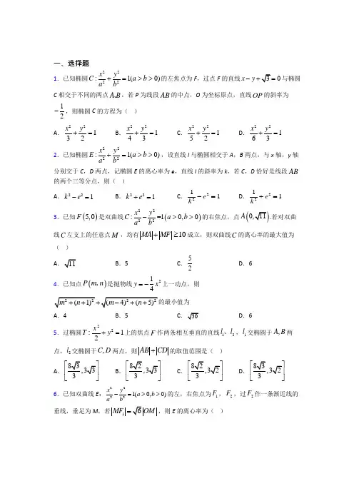 (典型题)高中数学选修1-1第二章《圆锥曲线与方程》测试(答案解析)