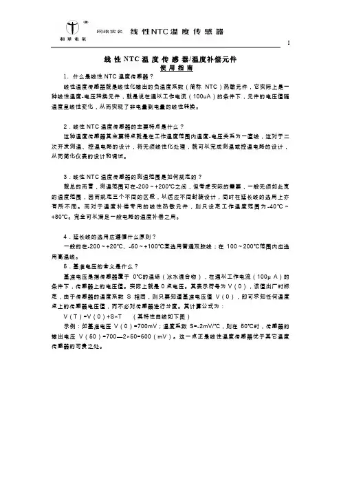 线性温度传感器使用指南