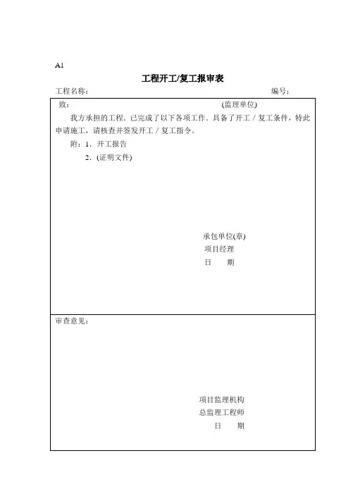 GB-建设工程监理规范