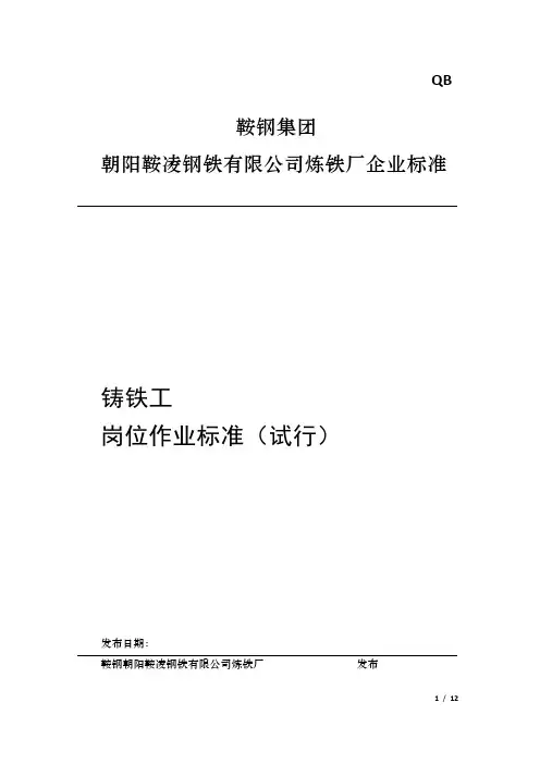 铸铁工