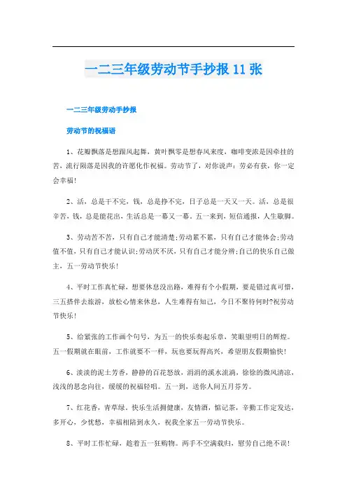 一二三年级劳动节手抄报11张