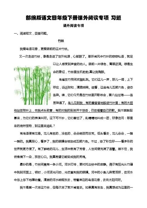部编版语文四年级下册课外阅读专项 习题