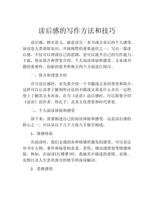 读后感的写作方法和技巧(精选10篇)
