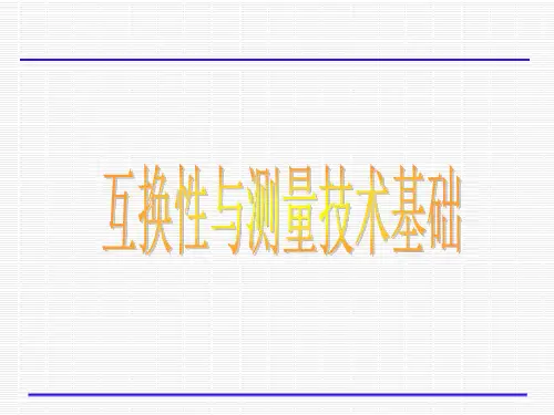 互换性与测量技术基础(王伯平)习题参考答案