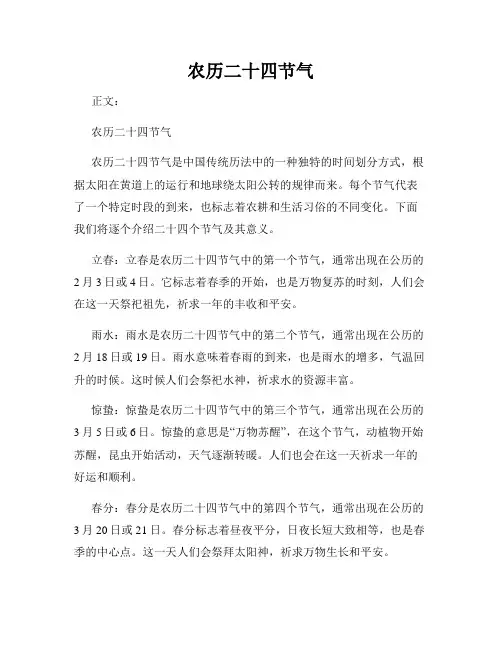 农历二十四节气