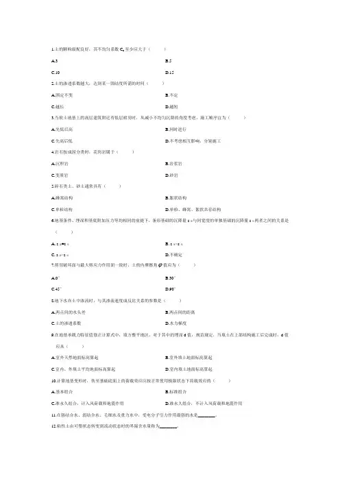 土力学地基基础试题1