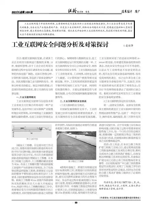 工业互联网安全问题分析及对策探讨