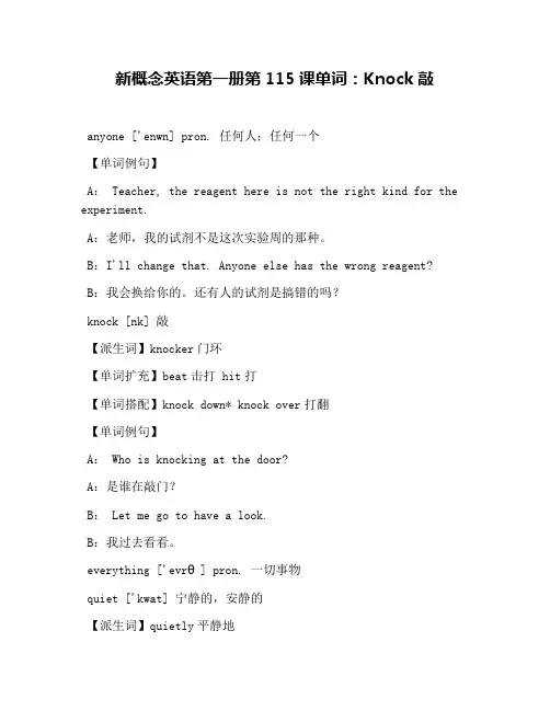新概念英语第一册第115课单词：Knock敲