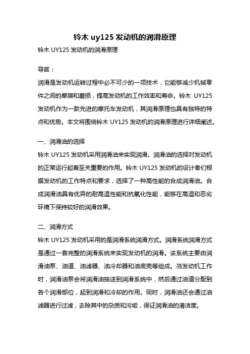 铃木uy125发动机的润滑原理