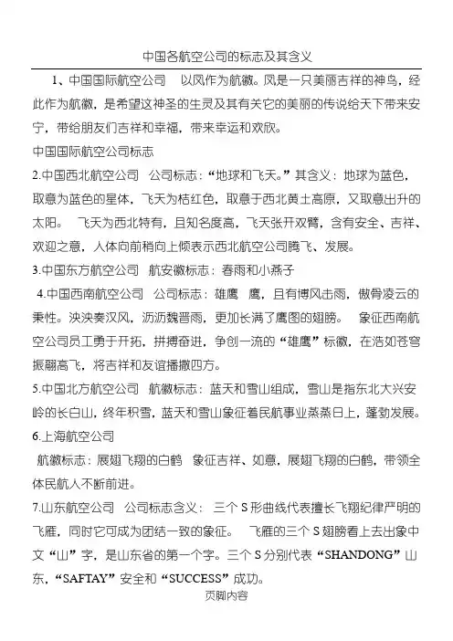 中国各航空公司的标志及其含义