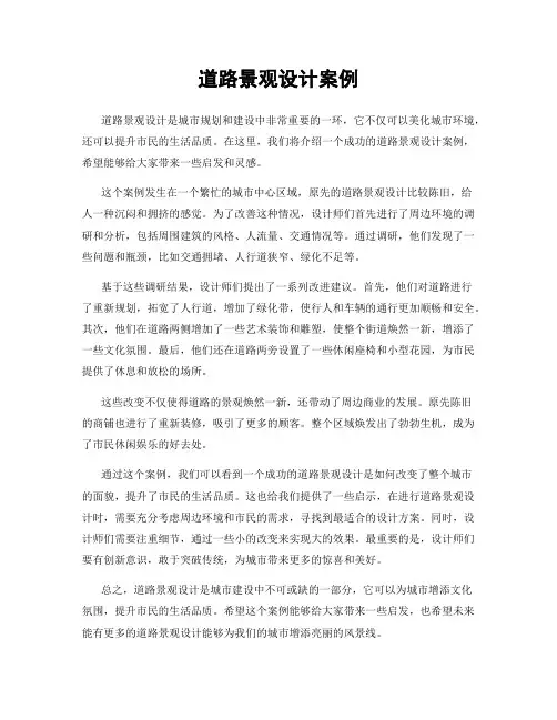 道路景观设计案例
