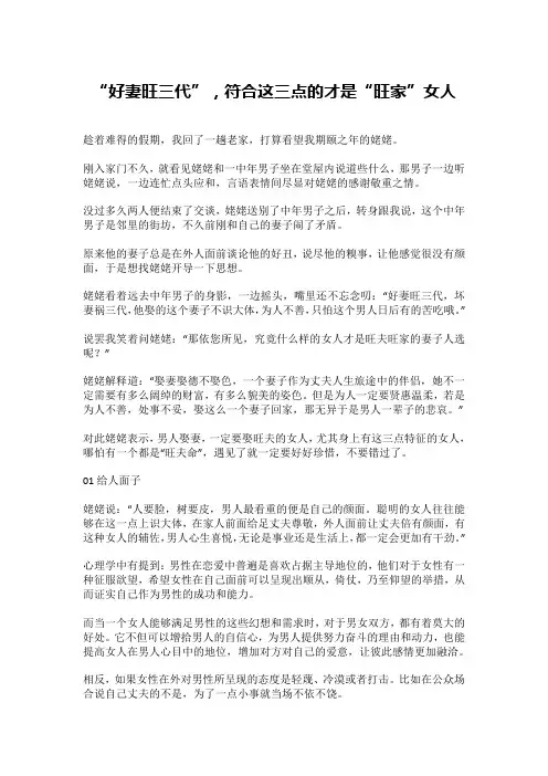 “好妻旺三代”,符合这三点的才是“旺家”女人