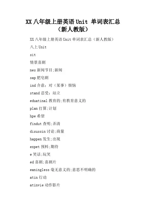 2017八年级上册英语Unit 5单词表汇总(新人教版)