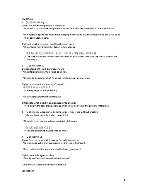 全新版大学英语笔记unit4 book2