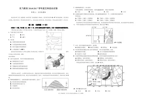 先飞教育2016届高三第一次月考-文综卷(附详细答案)