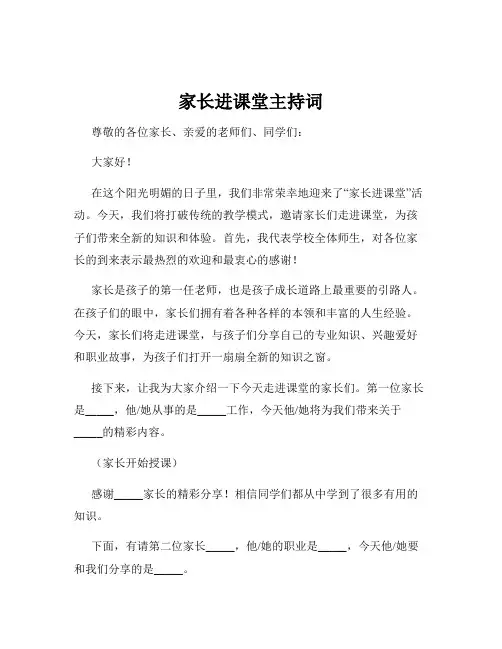 家长进课堂主持词