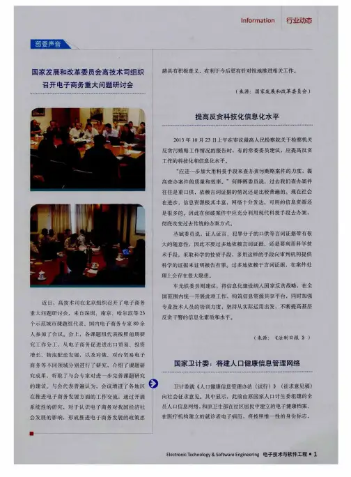 国家卫计委：将建人口健康信息管理网络