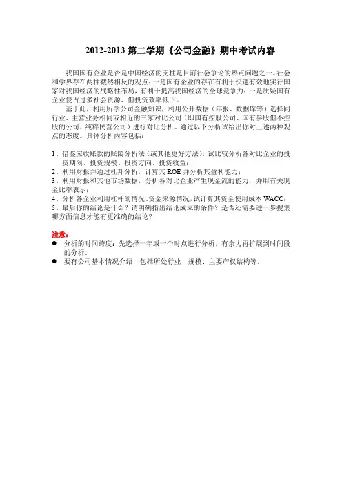 公司金融期中考试