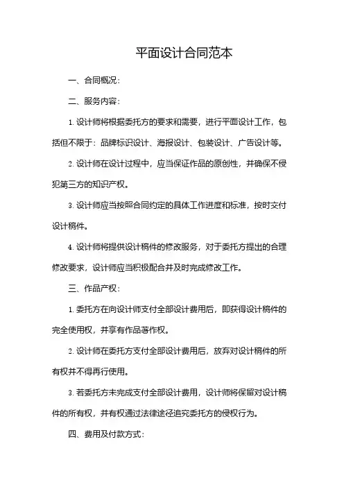 平面设计合同范本