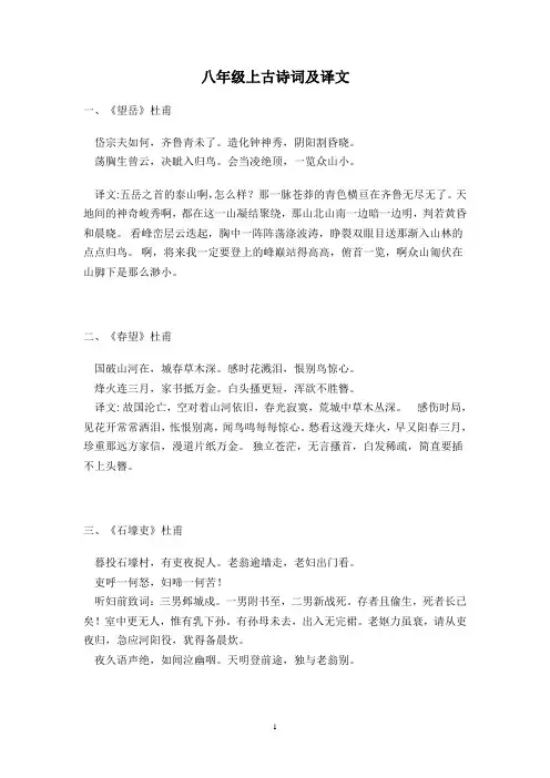 八年级上古诗词及译文