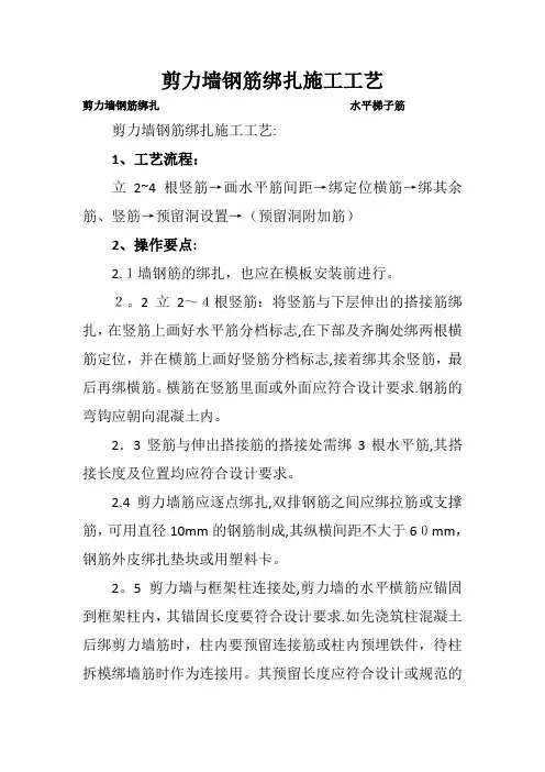 剪力墙钢筋绑扎施工工艺