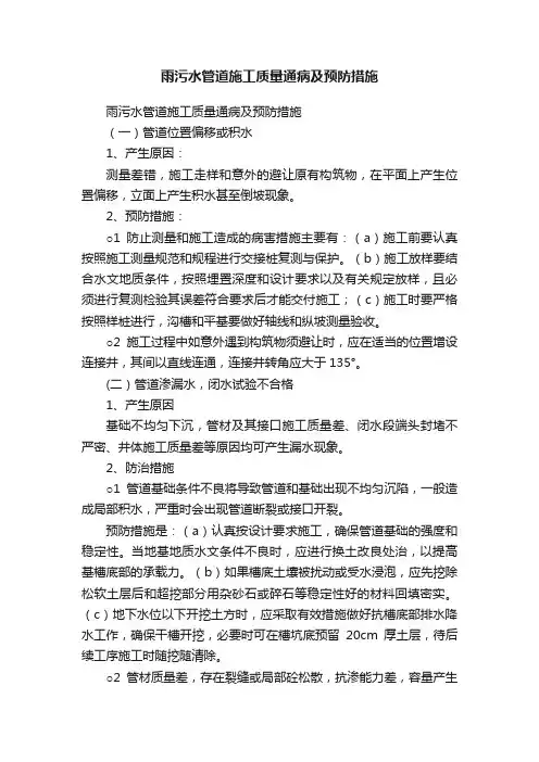 雨污水管道施工质量通病及预防措施