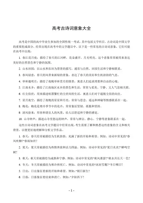 高考古诗词意象大全