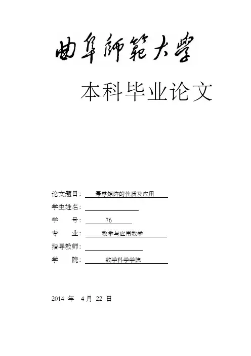 幂零矩阵的性质及应用