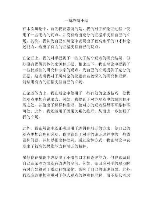一辩攻辩小结