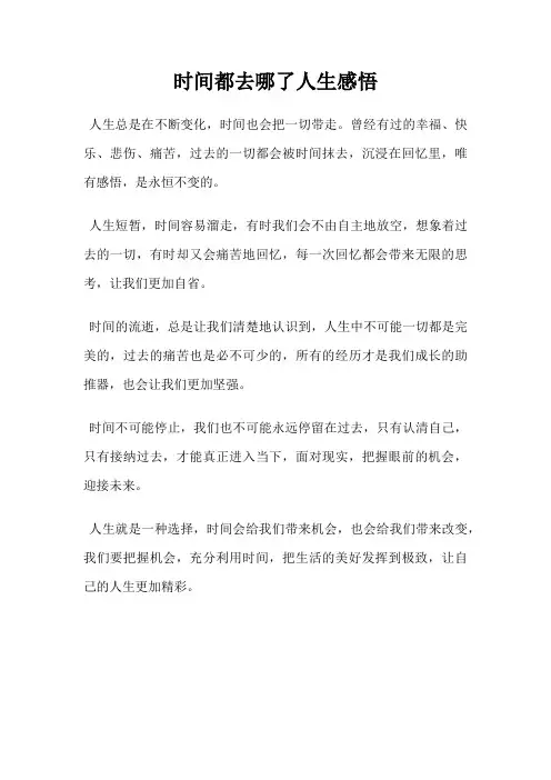 时间都去哪了人生感悟