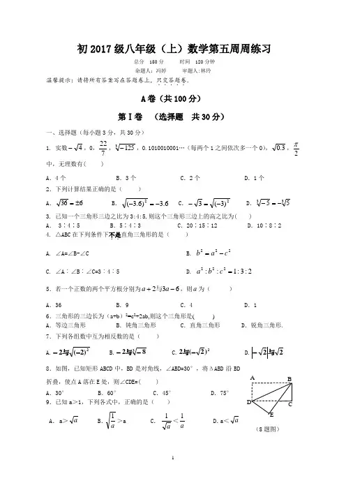 17届初二上数学第5周周练习试卷