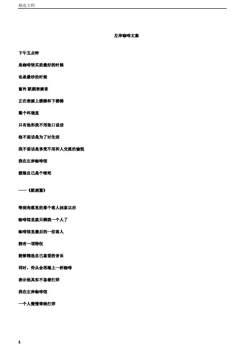 左岸咖啡文案(大全)