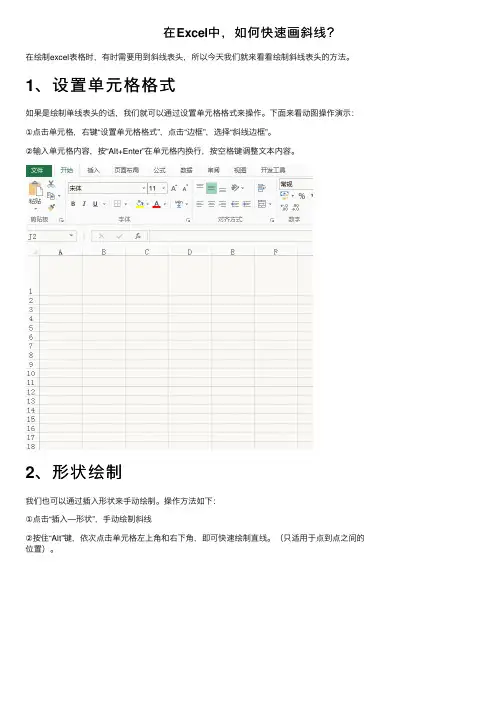 在Excel中，如何快速画斜线？