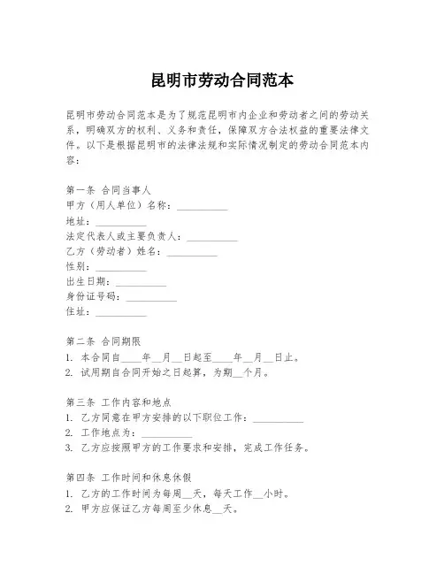 昆明市劳动合同范本