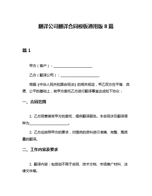 翻译公司翻译合同模板通用版8篇