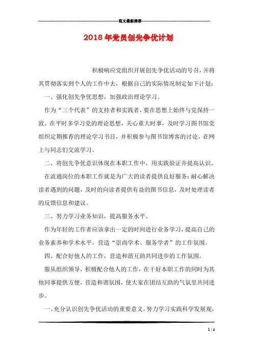 2018年党员创先争优计划