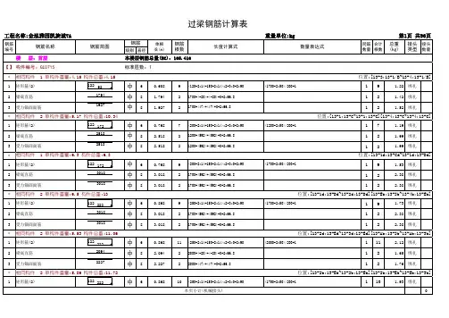 过梁钢筋计算表