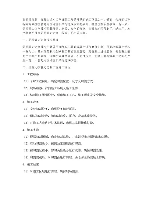 邢台无损静力切割工程施工