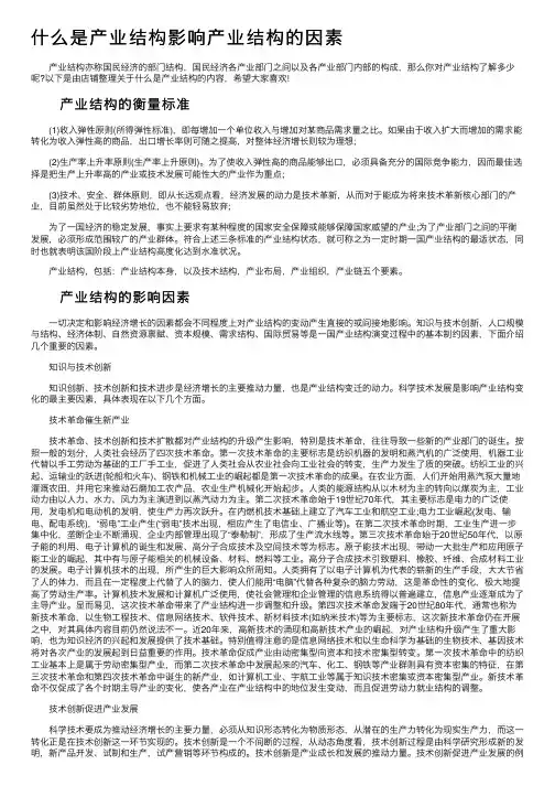 什么是产业结构影响产业结构的因素