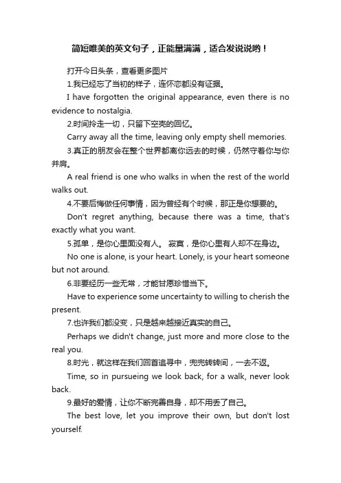 简短唯美的英文句子，正能量满满，适合发说说哟！