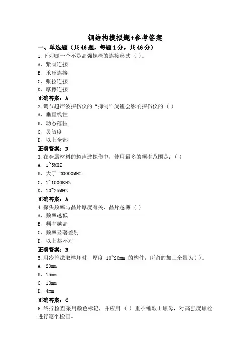 钢结构模拟题+参考答案