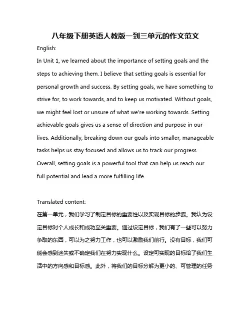 八年级下册英语人教版一到三单元的作文范文