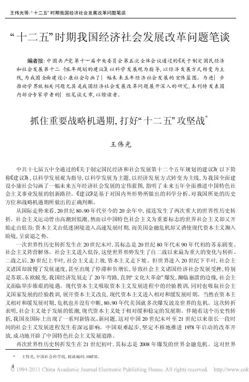 “十二五”时期我国经济社会发展改革问题笔谈