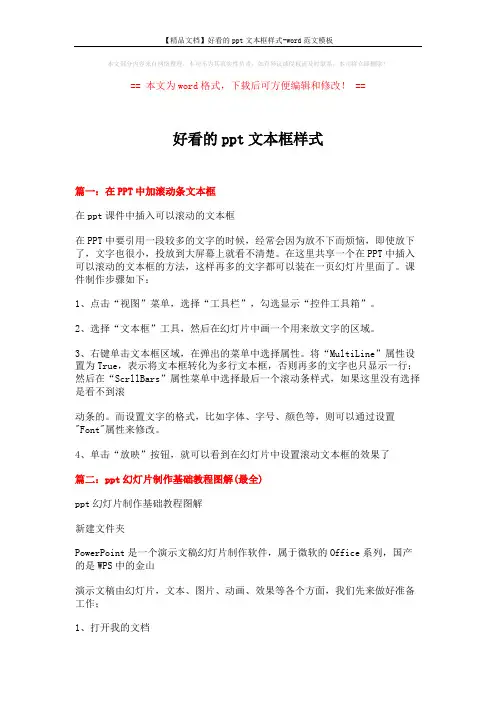 【精品文档】好看的ppt文本框样式-word范文模板 (4页)