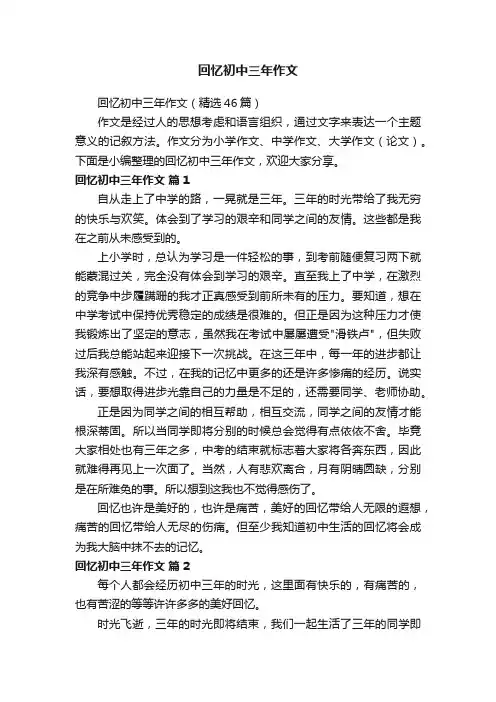 回忆初中三年作文