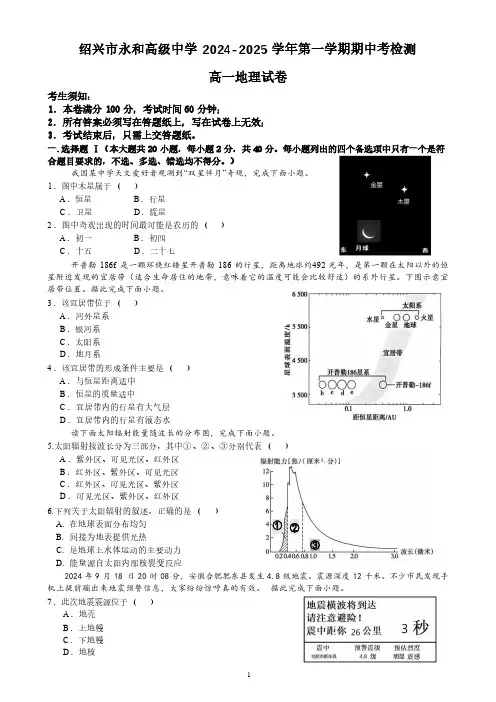 高一地理2024年第一学期期中考试检测卷