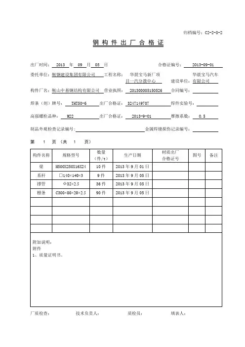 钢构件出厂合格证