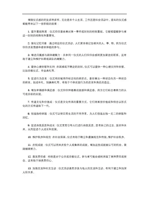 增强仪式感的好处