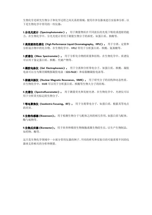 生物化学常用仪器